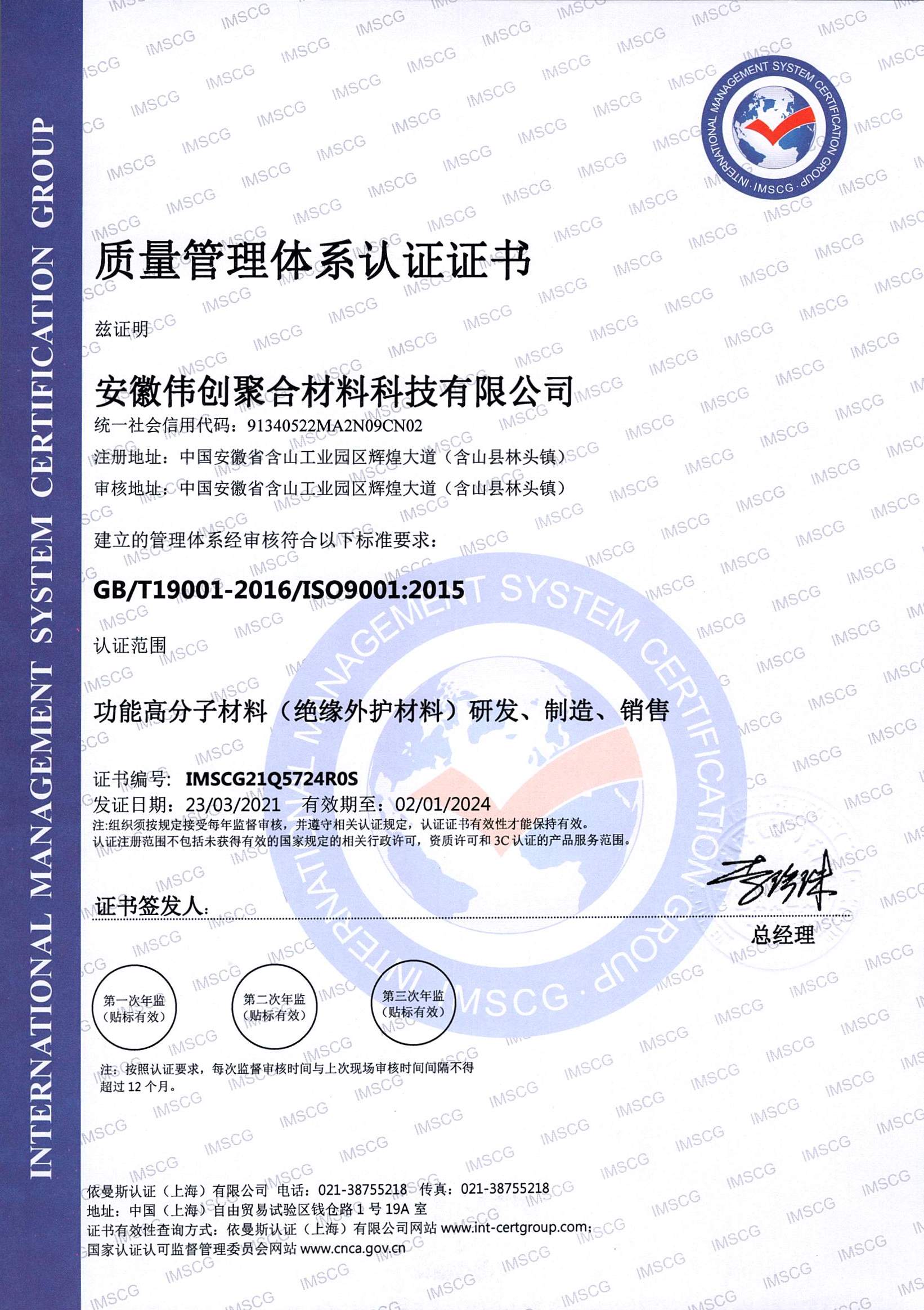 2021質量體系認證證書-中文.jpg